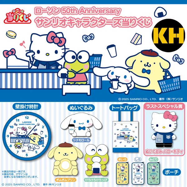 三麗鷗賞 羅森 × 三麗鷗明星 LAWSON 50th Anniversary