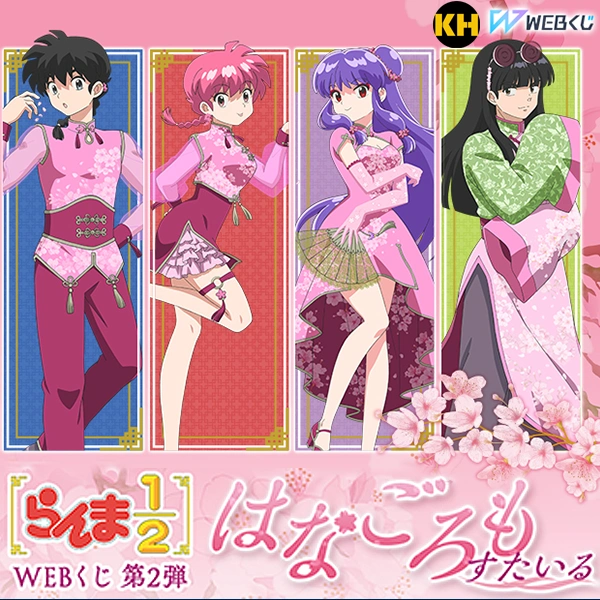 WEB賞 亂馬1/2 花衣篇 Ranma ½