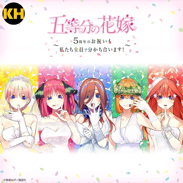 一番賞 五等分的花嫁 一起慶祝一番賞化五周年 The Quintessential Quintuplets