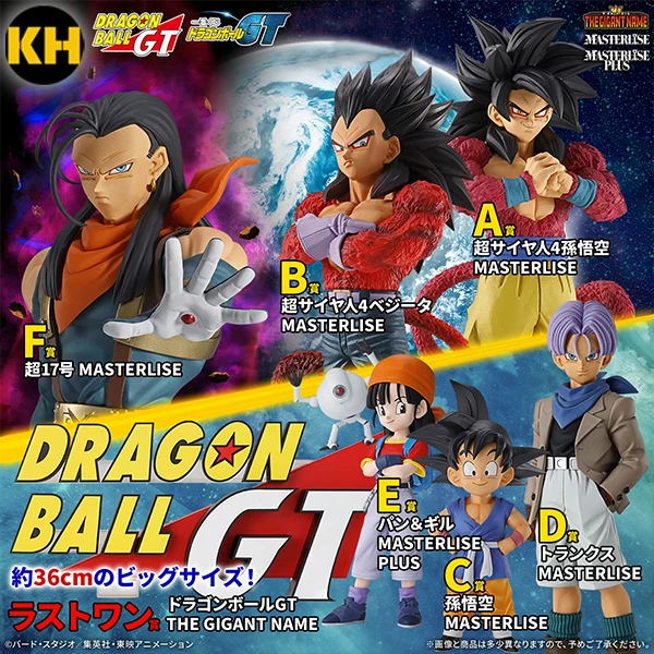 一番賞 七龍珠 GT DRAGON BALL