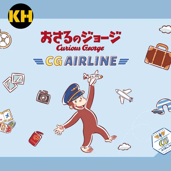 SEGA賞 好奇的喬治猴子  CG航空 Curious George CG AIRLINE