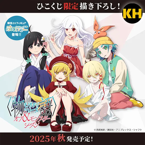 Hiko賞 物語系列 第外季&第怪季 Monogatari Series