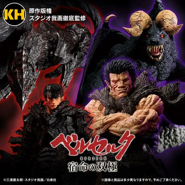 一番賞 烙印勇士 宿命的雙極 Berserk