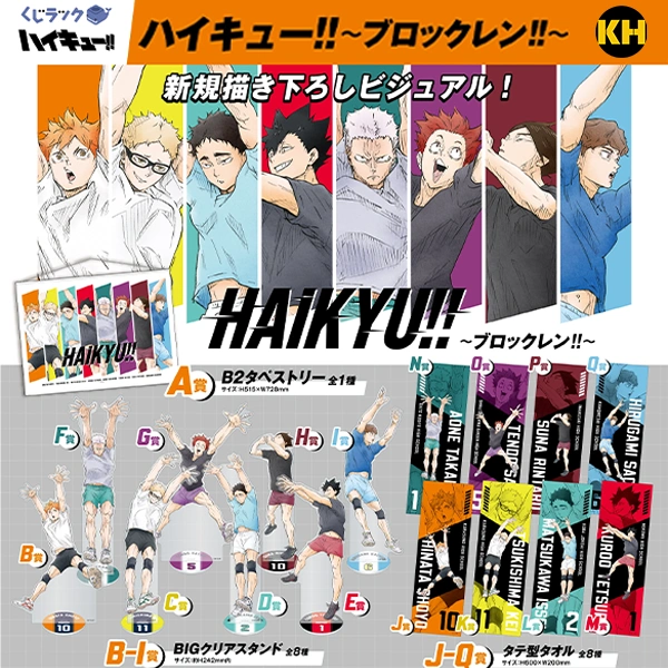 周邊賞 排球少年 攔網訓練 Haikyu!!