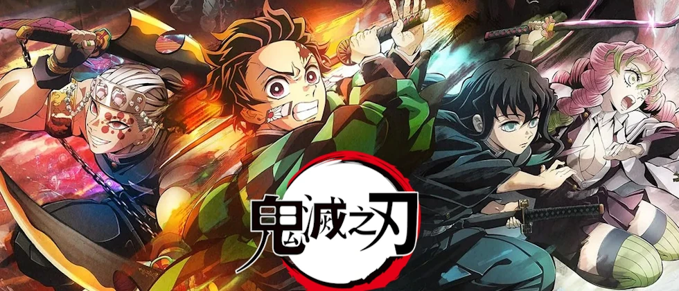 鬼滅