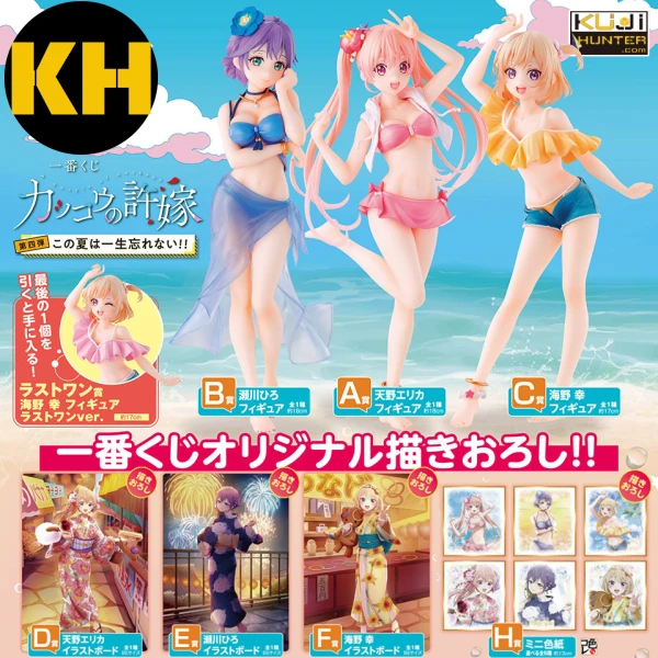 一番賞 杜鵑婚約 第四彈 這個夏天一輩子都不會忘記