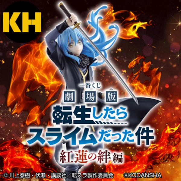 一番賞 劇場版 關於我轉生變成史萊姆這檔事 紅蓮之絆篇