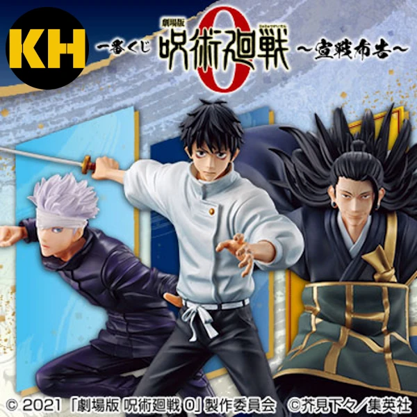 一番賞 劇場版 咒術迴戰0 ～宣戰布告～