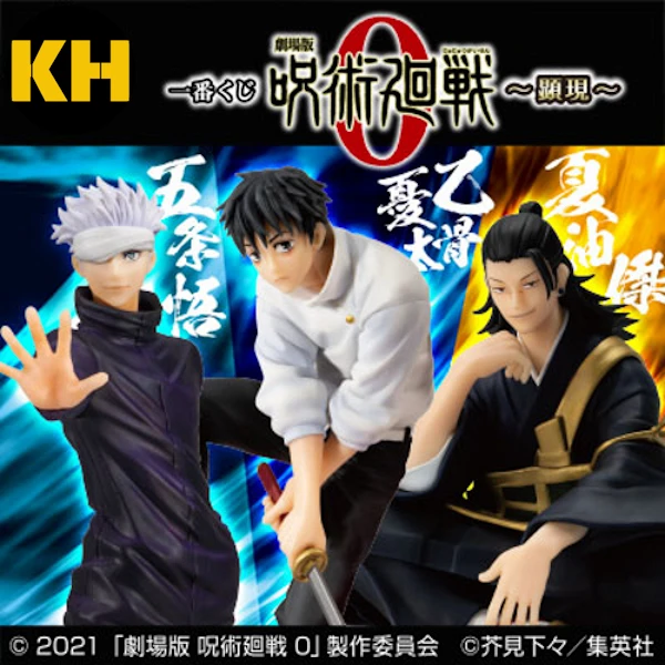 一番賞 劇場版 咒術迴戰0 ～顯現～