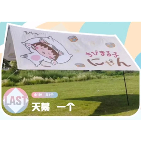 櫻桃小丸子貓咪主題天幕