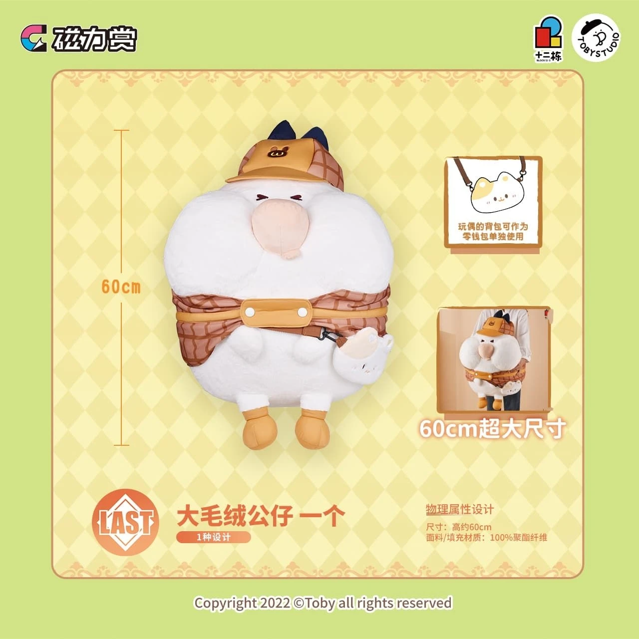 Toby偵探大玩偶 約60cm