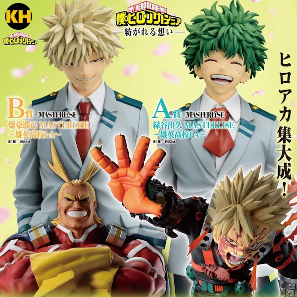 一番賞 我的英雄學院 -串連的意念- My Hero Academia