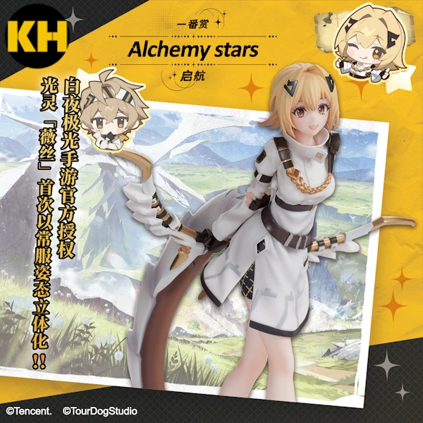 一番賞 Alchemy stars 啟航