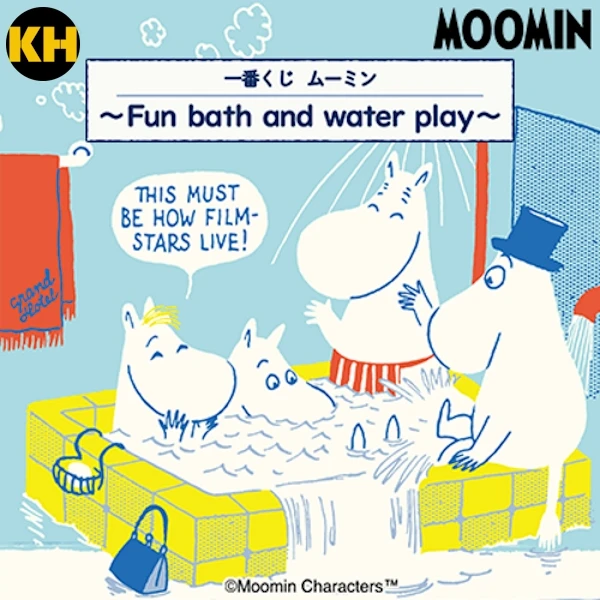 一番賞 嚕嚕米～Fun bath and water play～