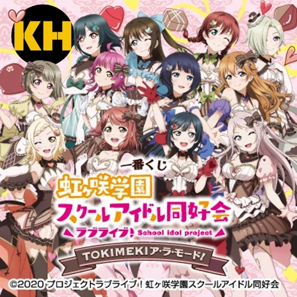 一番賞 LoveLive!虹咲學園 學園偶像同好會 TOKIMEKI!