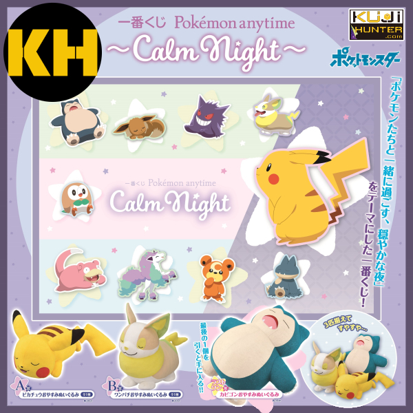 一番賞 寶可夢 Pokémon anytime ～Calm Night～ ☋
