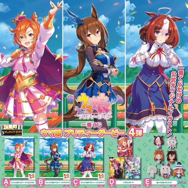 一番賞 賽馬娘 Pretty Derby 4彈