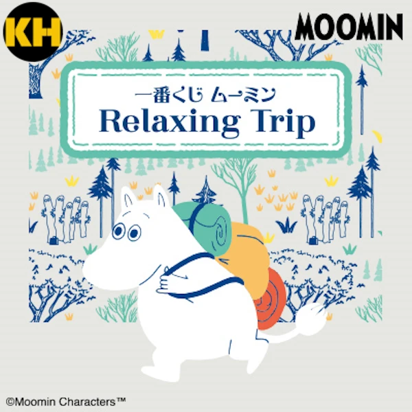 一番賞 嚕嚕米～Relaxing Trip～