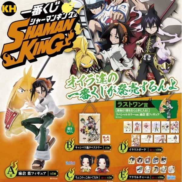 一番賞 通靈王 SHAMAN KING
