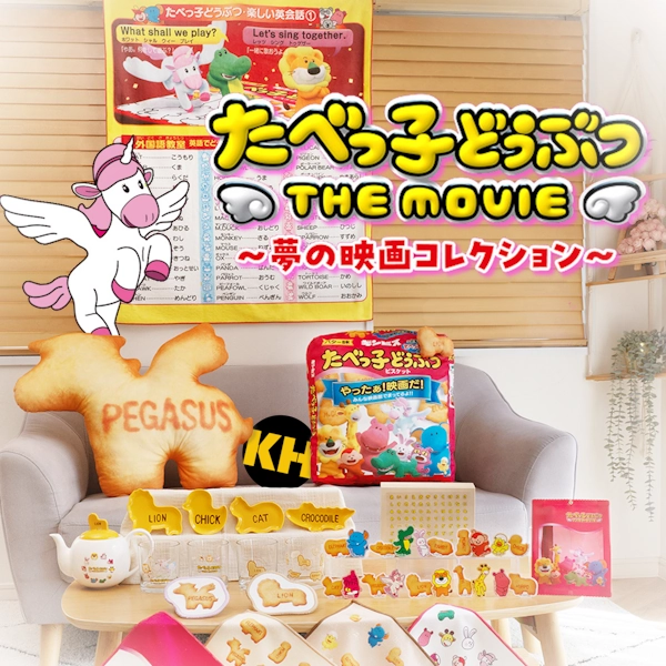 一番賞 動物餅乾 THE MOVIE ～夢幻電影合輯～ Tabekko Animals